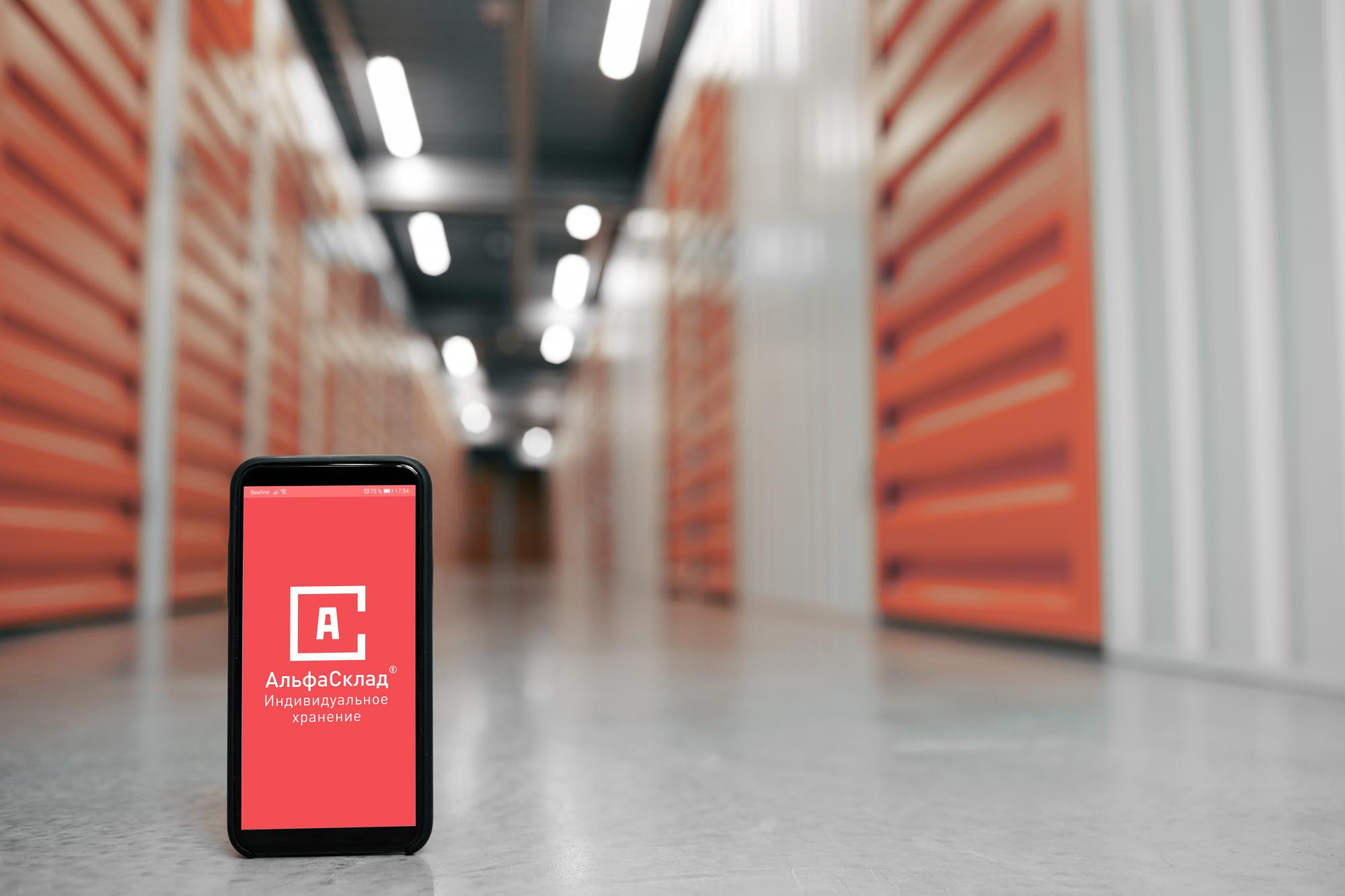 Мобильное приложение АльфаСклад Мобильное приложение АльфаСклад